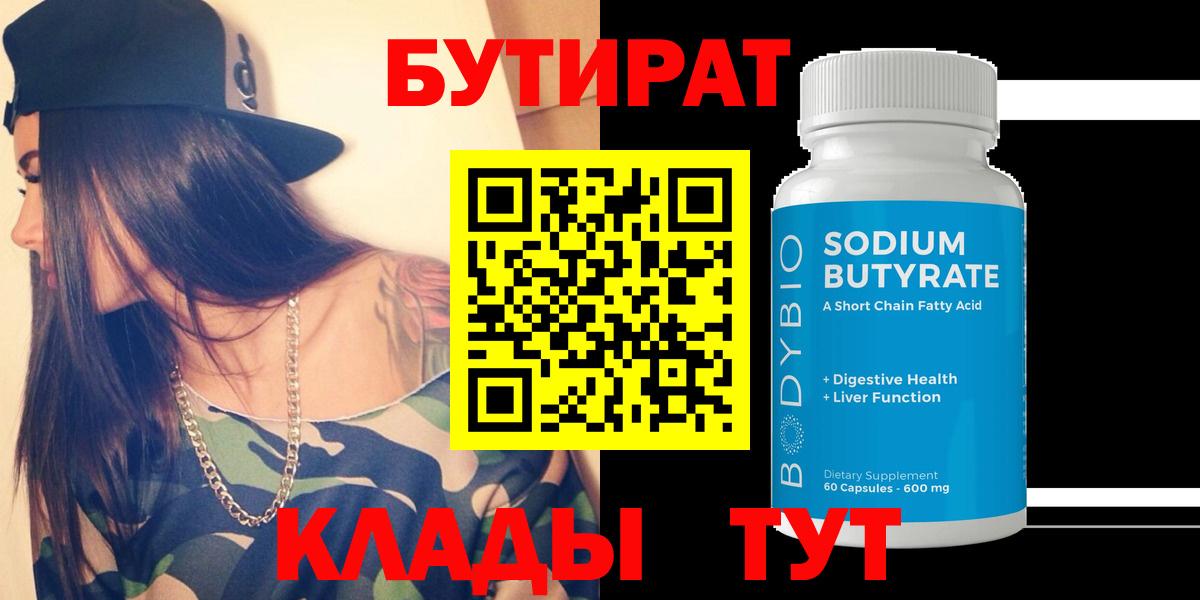 Большой Камень  Бутират  Вход с VPN  БУТИРАТ оксана 