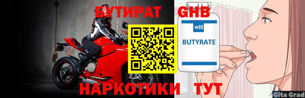 Бутират BDO 33% Большой Камень