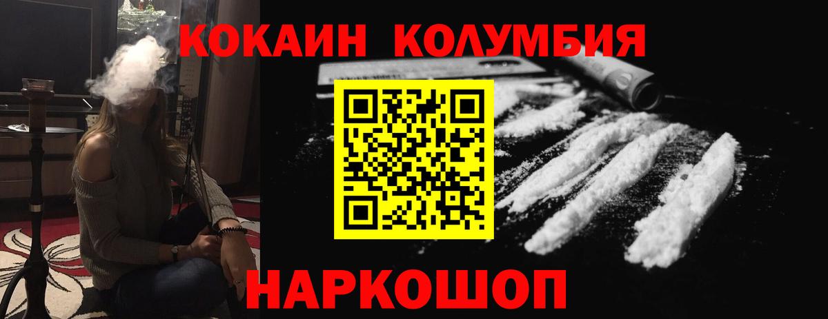 Кокаин  Вход с VPN  Cocaine 99%  Большой Камень  COCAIN 97% 