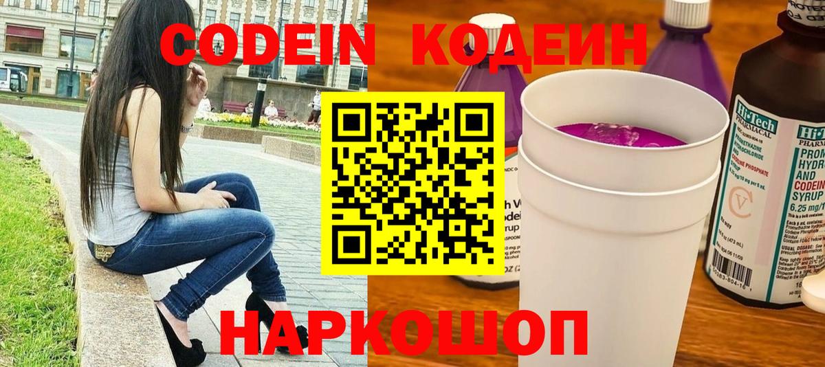 Кодеиновый сироп Lean напиток Lean (лин) Большой Камень