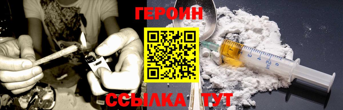 ГЕРОИН Heroin  Вход с VPN  Большой Камень 