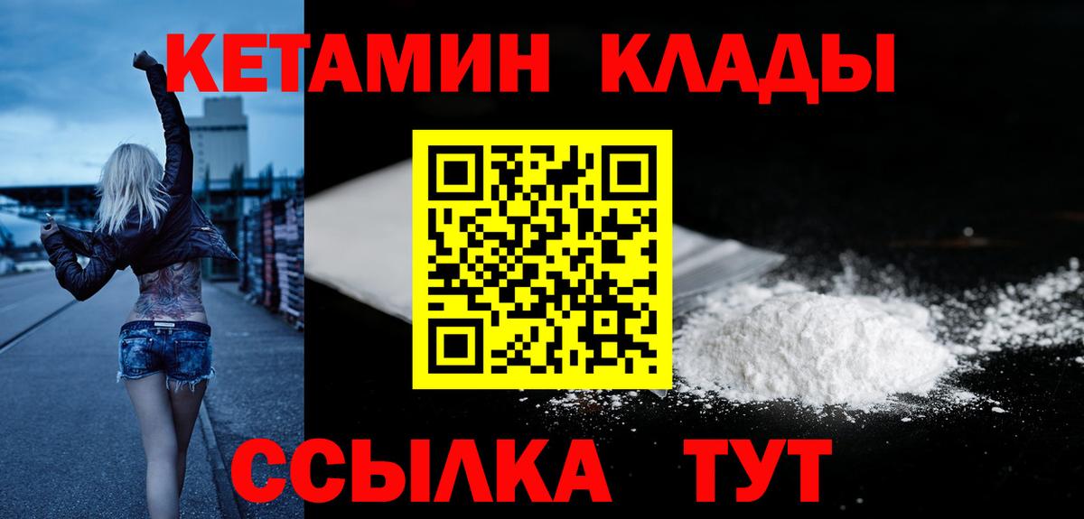 КЕТАМИН VHQ Большой Камень