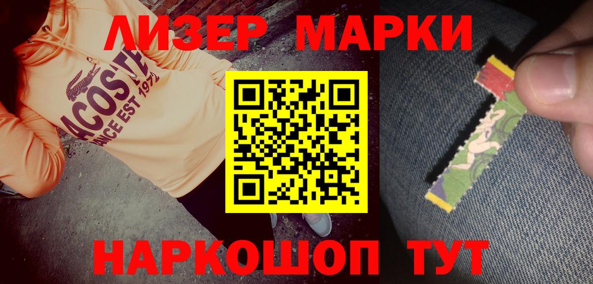 Марки 25I-NBOMe 1,5мг Большой Камень