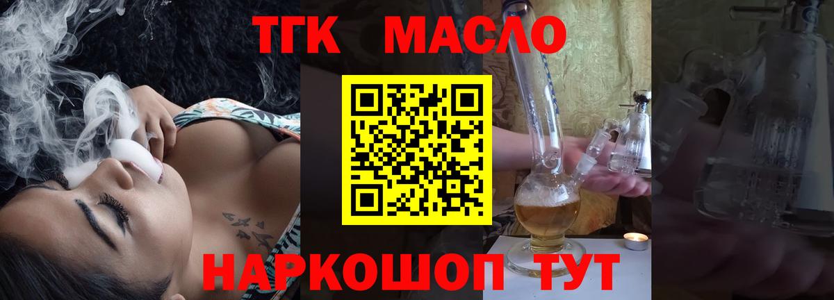 ТГК гашишное масло  Дистиллят ТГК концентрат  наркошоп  Вход с VPN  Большой Камень 