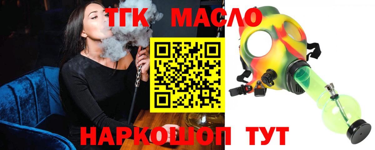 Дистиллят ТГК гашишное масло Большой Камень
